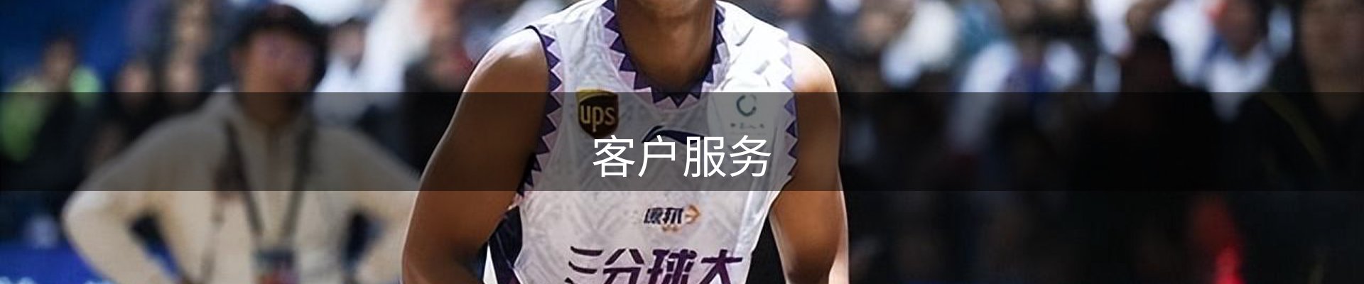 客户服务